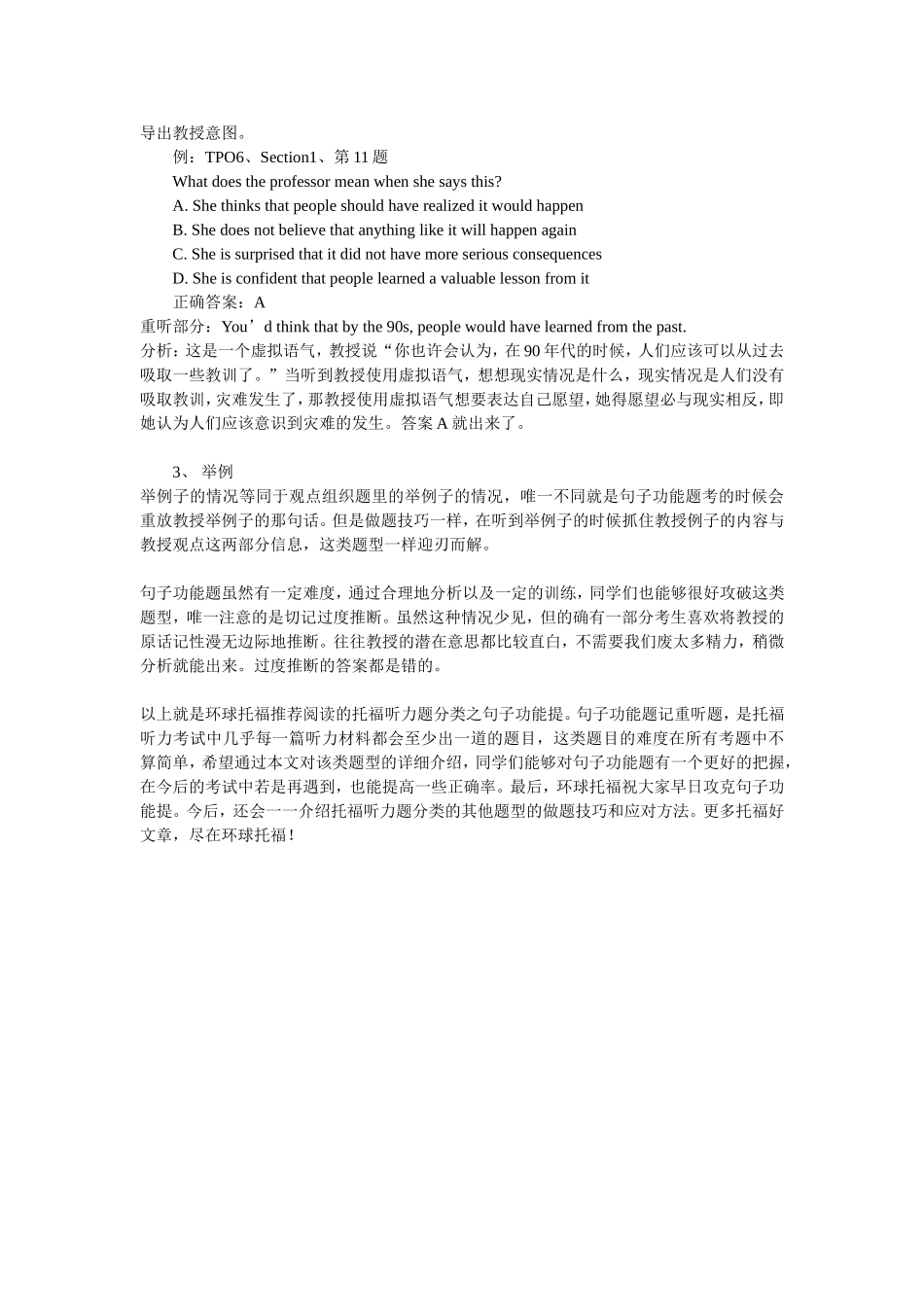 托福听力分类题型之句子功能题_第3页