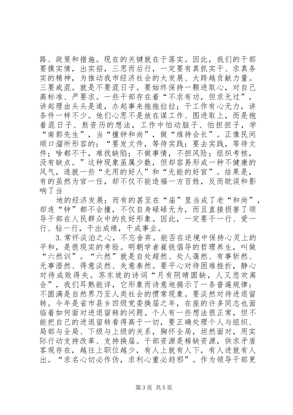 在市委党校秋季主体班结业典礼上的讲话发言_第3页
