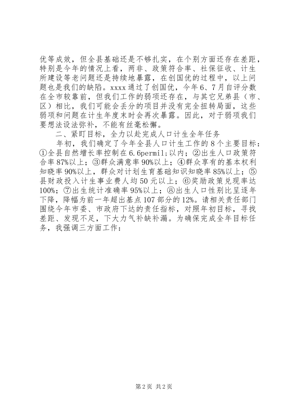 计生工作推进会讲话发言_第2页