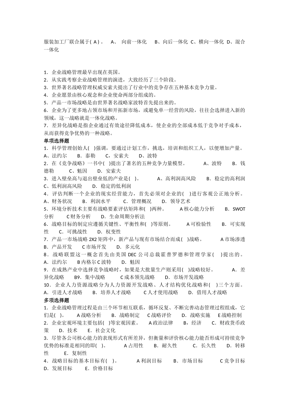 战略管理考试试题及答案_第2页