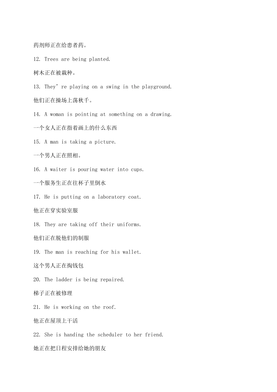 托业听力常见语句背诵表_第2页