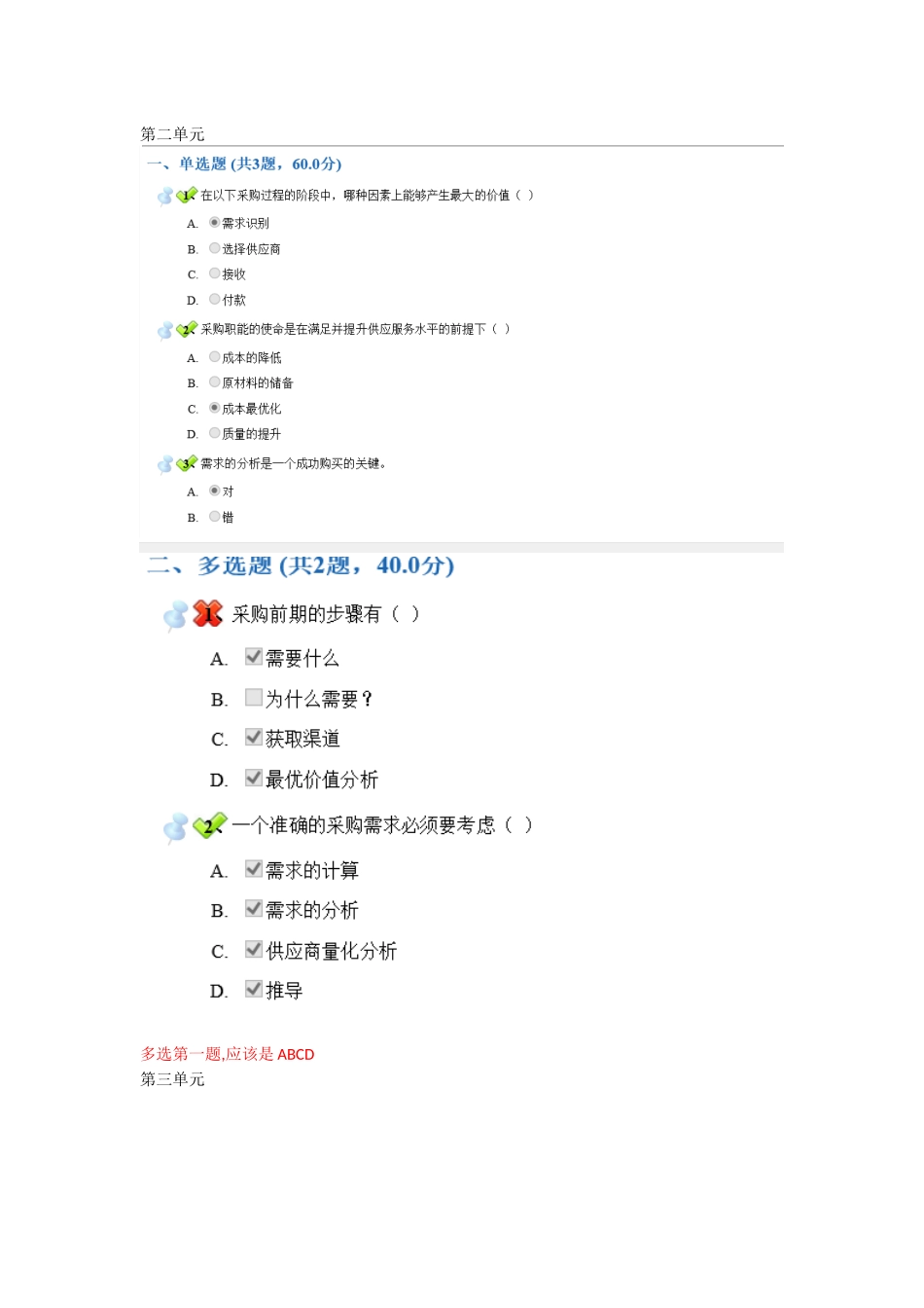 战略采购管理单元测试及答案_第1页