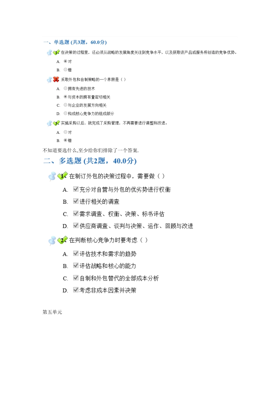 战略采购管理单元测试及答案_第2页