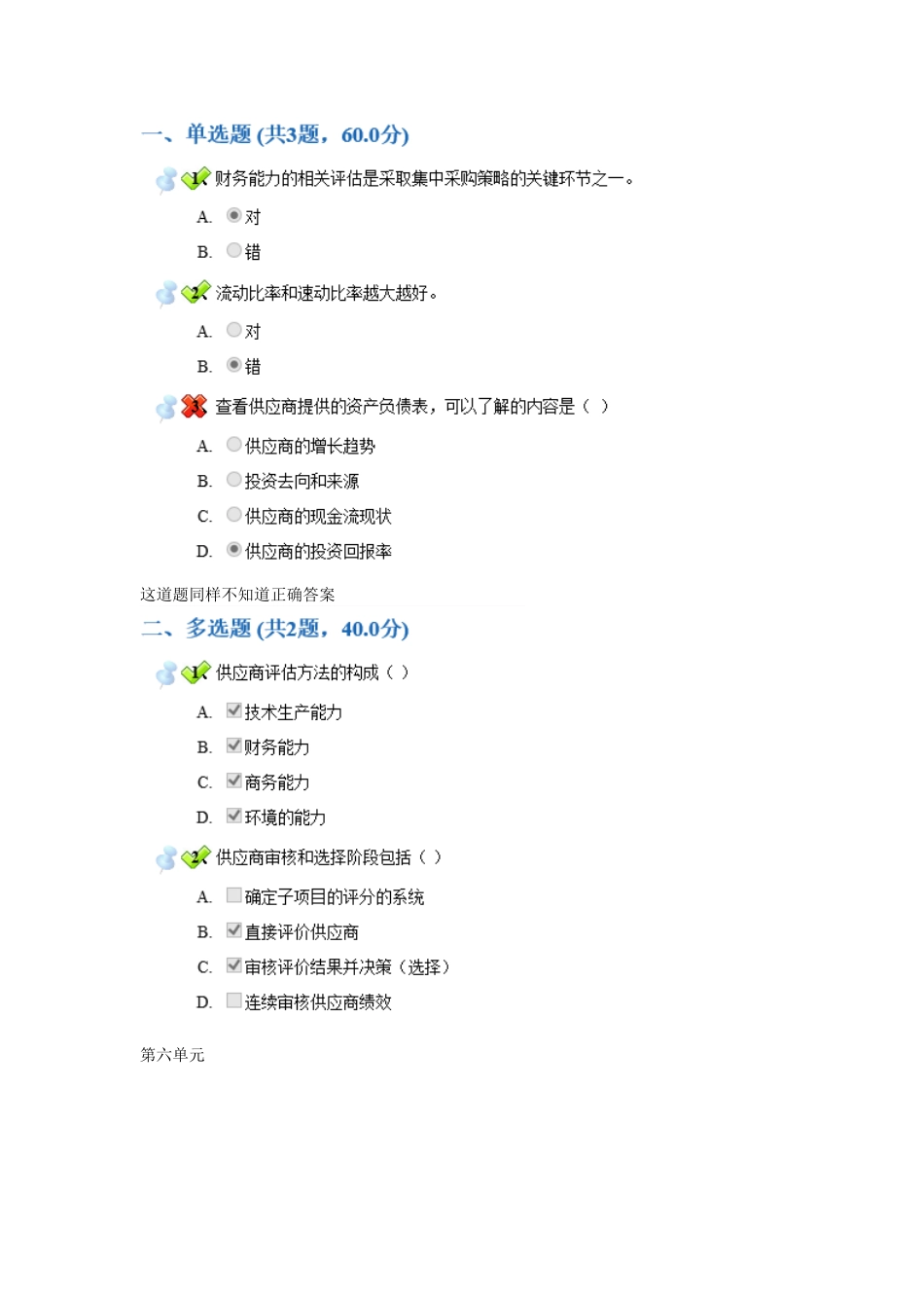 战略采购管理单元测试及答案_第3页