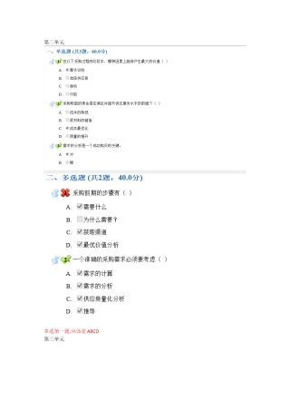 战略采购管理单元测试及答案