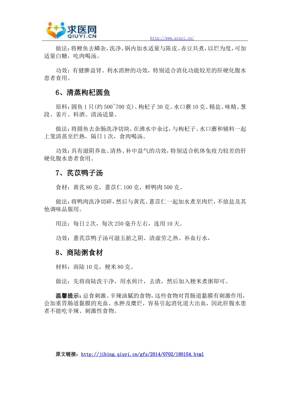 战胜肝腹水的食疗偏方有哪些_第2页