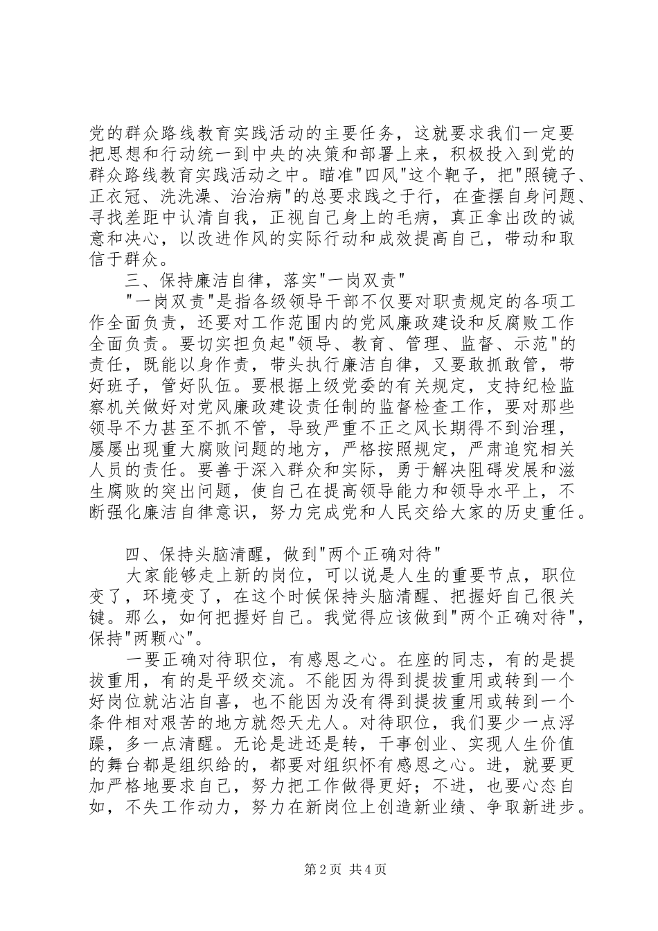 XX同志廉政谈话会上的讲话发言[合集五篇]_第2页