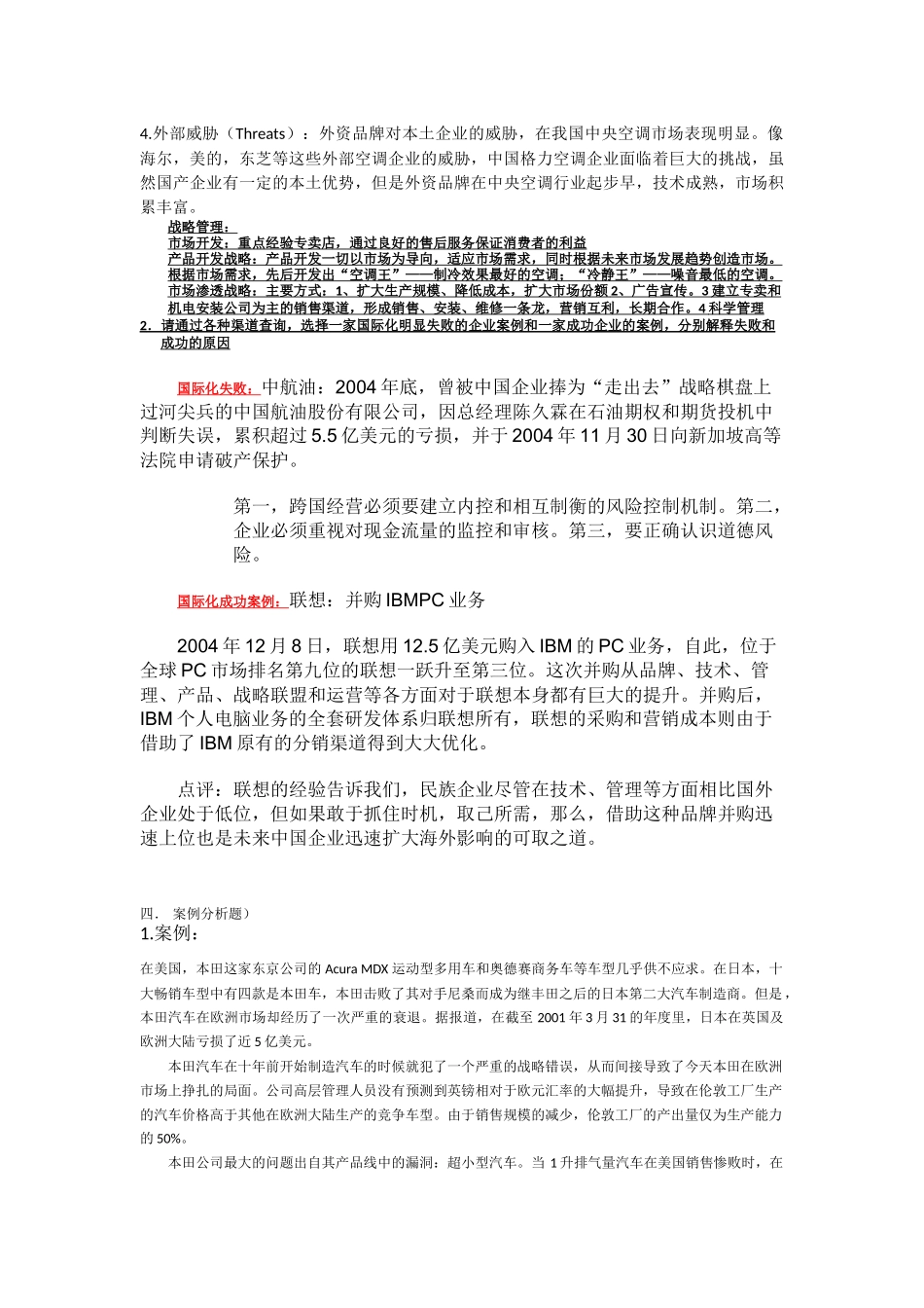 战略管理【考试参考】_第2页