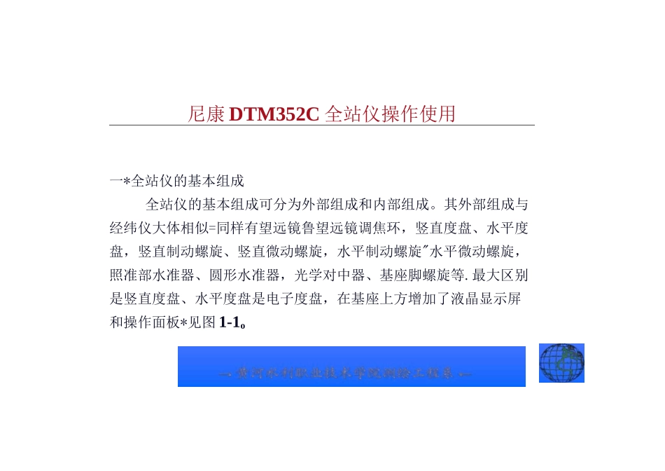 DTM-352C全站仪使用说明_第1页