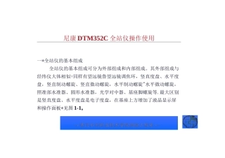 DTM-352C全站仪使用说明
