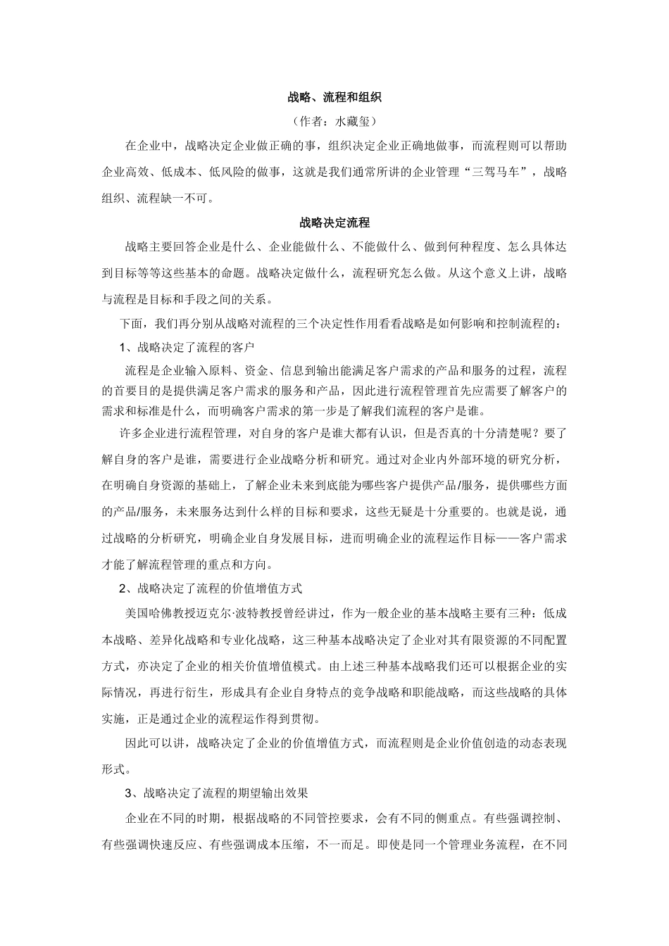 战略 流程与组织_第1页