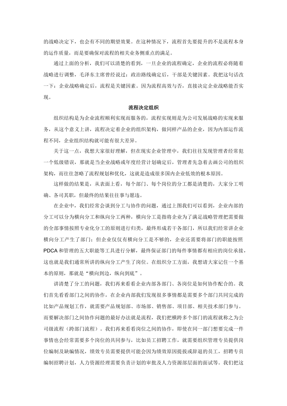 战略 流程与组织_第2页