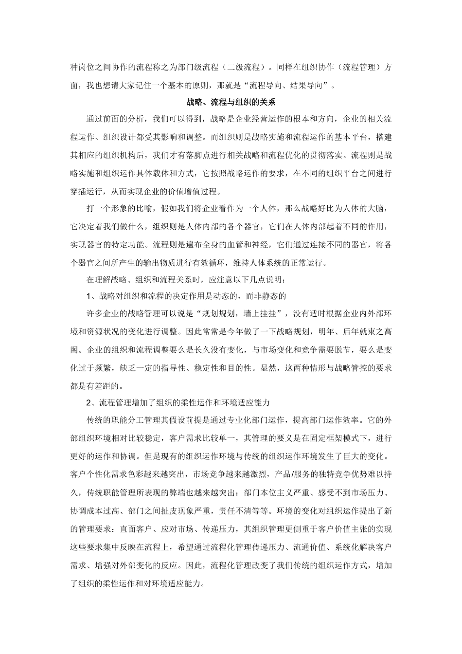 战略 流程与组织_第3页