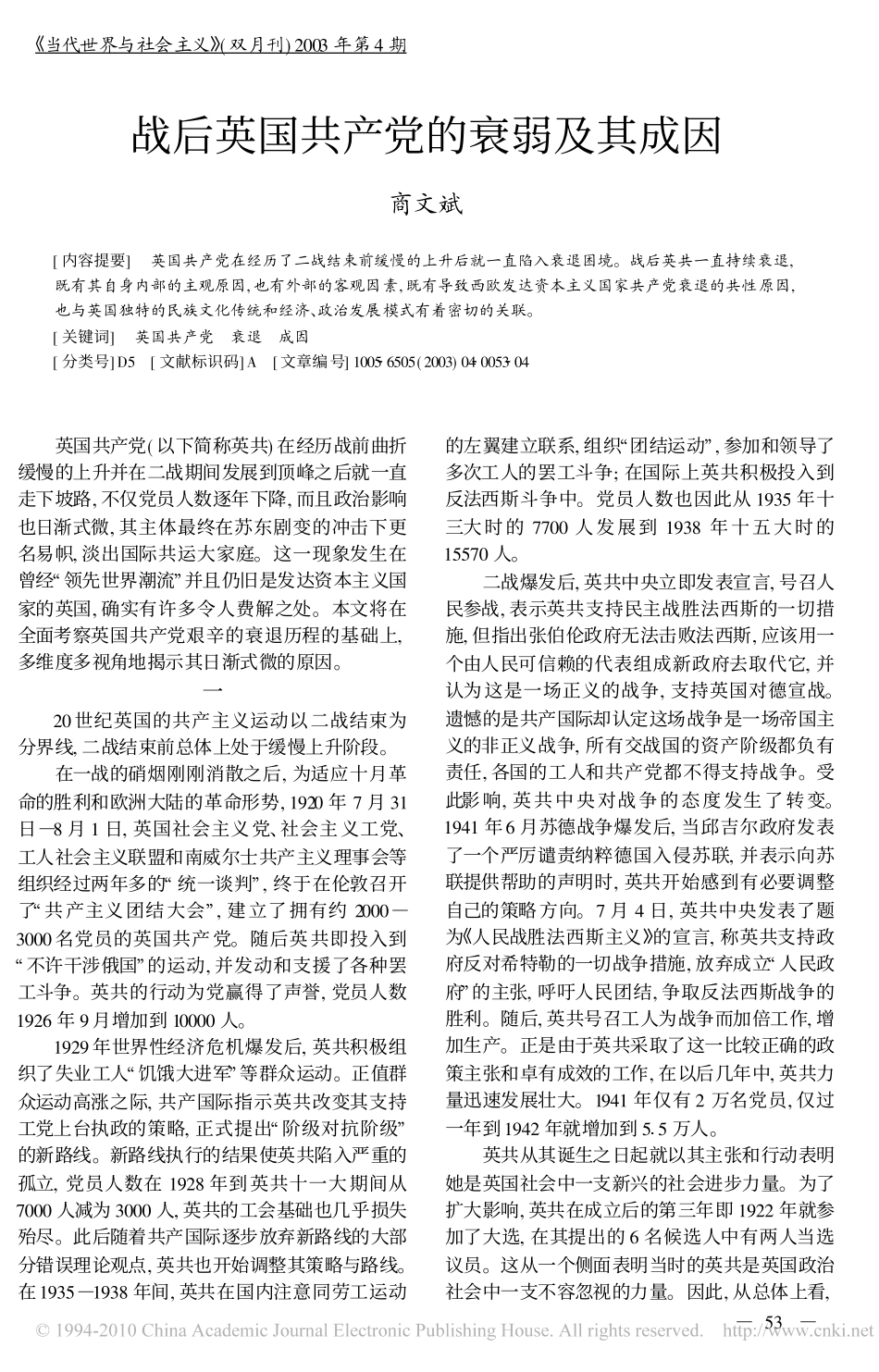 战后英国共产党的衰弱及其成因_第1页