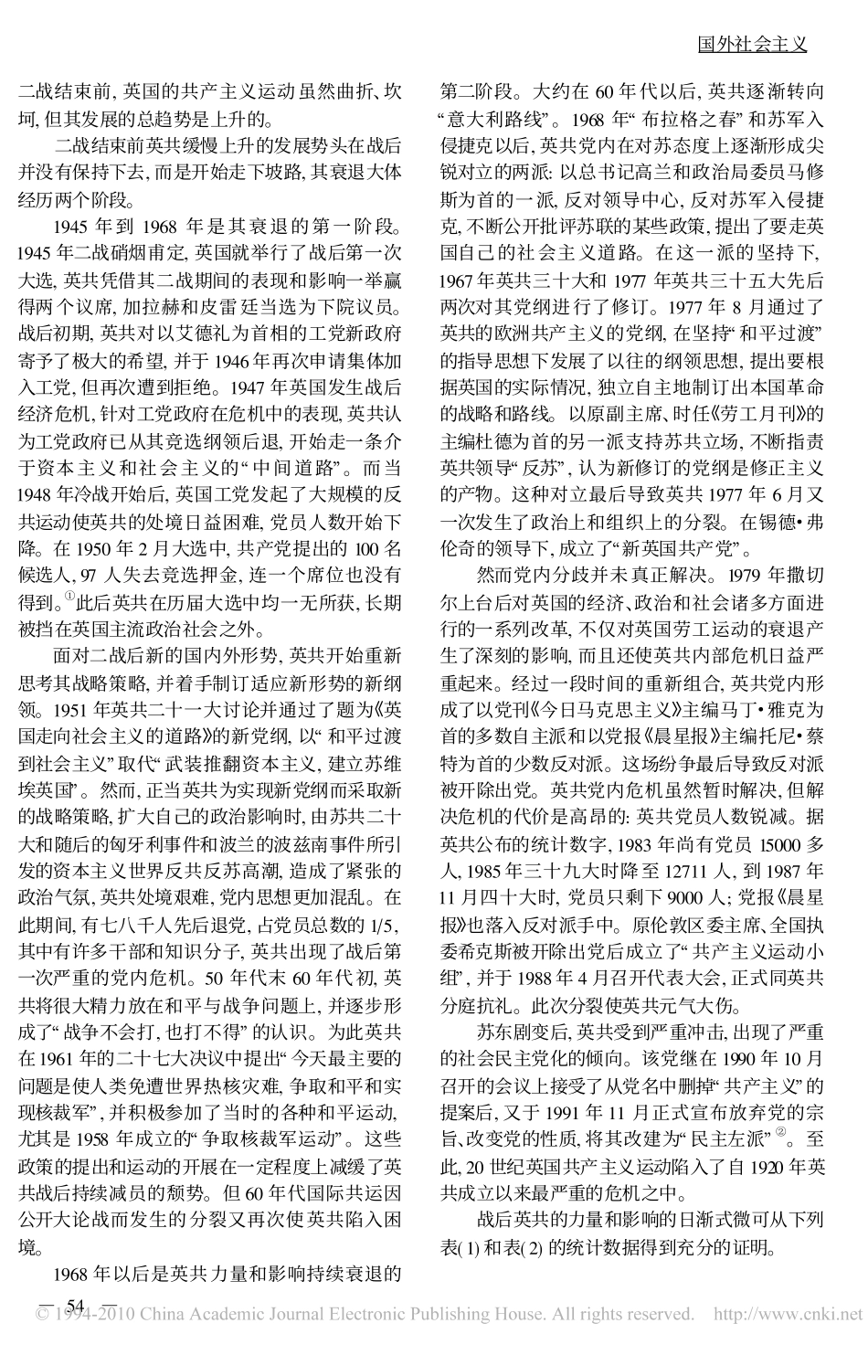 战后英国共产党的衰弱及其成因_第2页