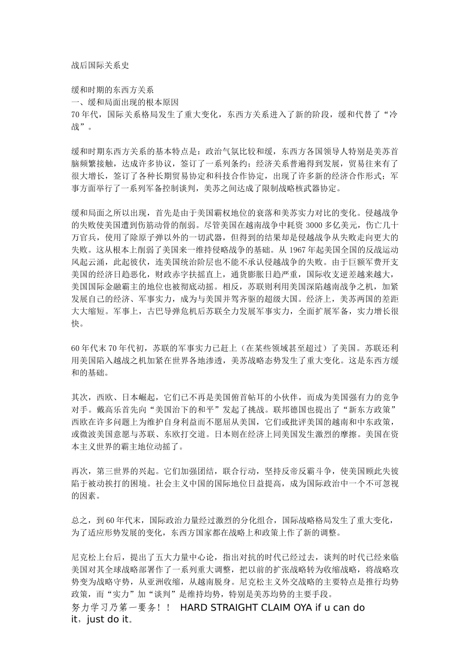 战后国际关系史 复习资料_第1页