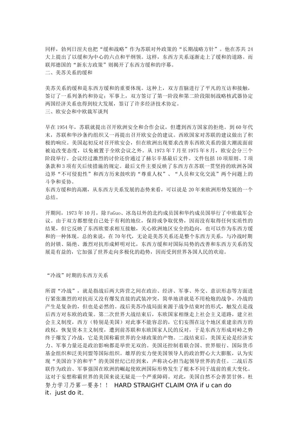 战后国际关系史 复习资料_第2页