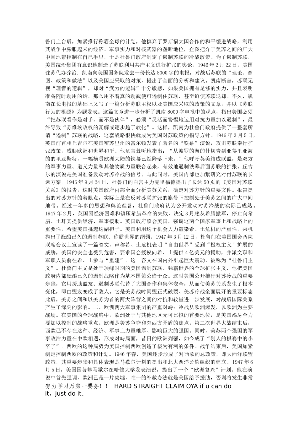 战后国际关系史 复习资料_第3页