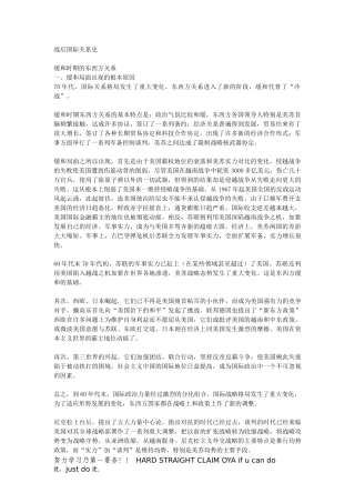 战后国际关系史 复习资料