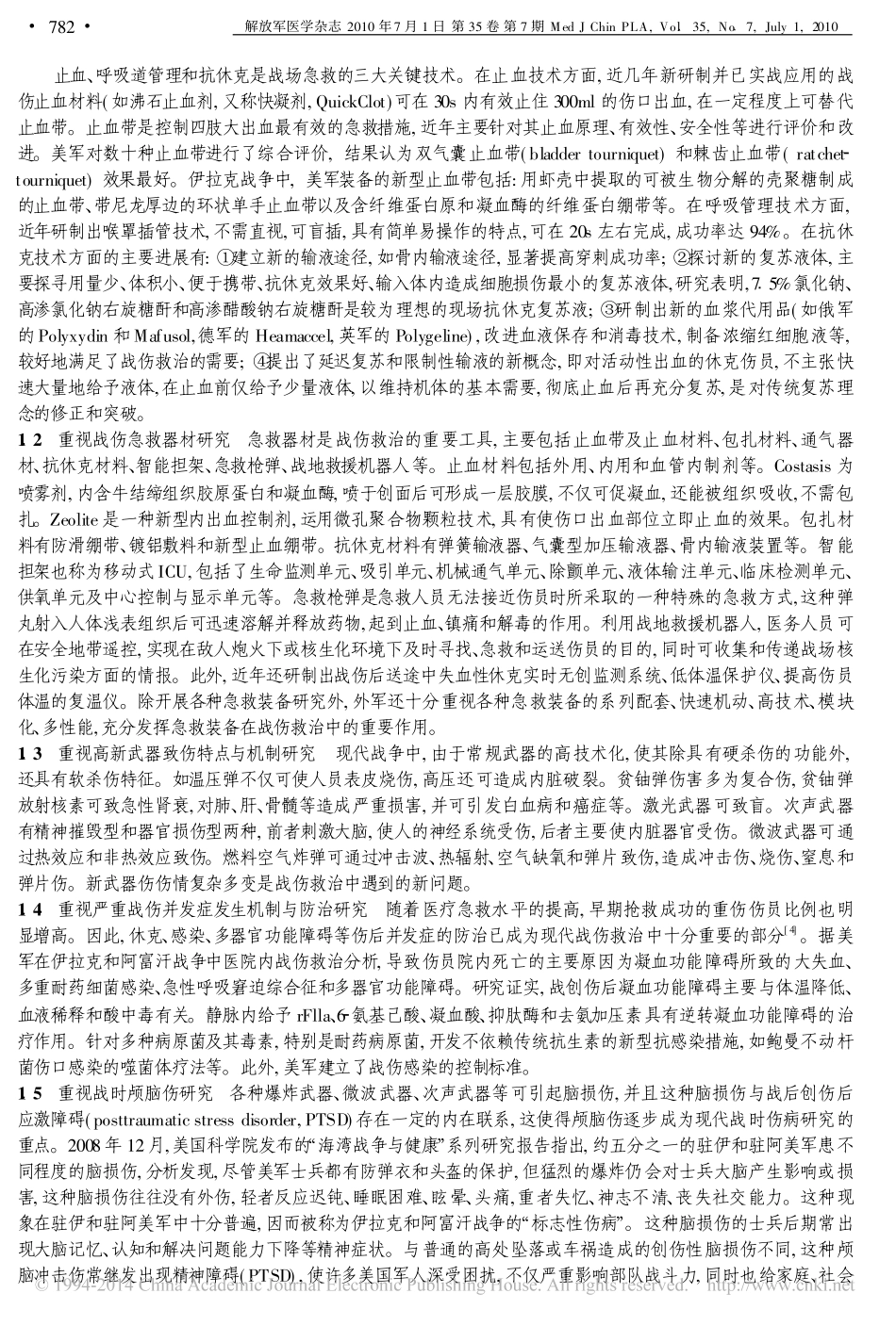 战伤创伤救治新进展与展望_第2页