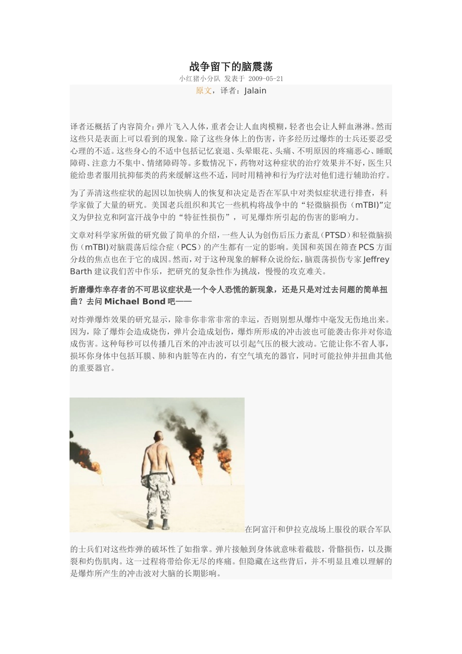 战争留下的脑震荡_第1页