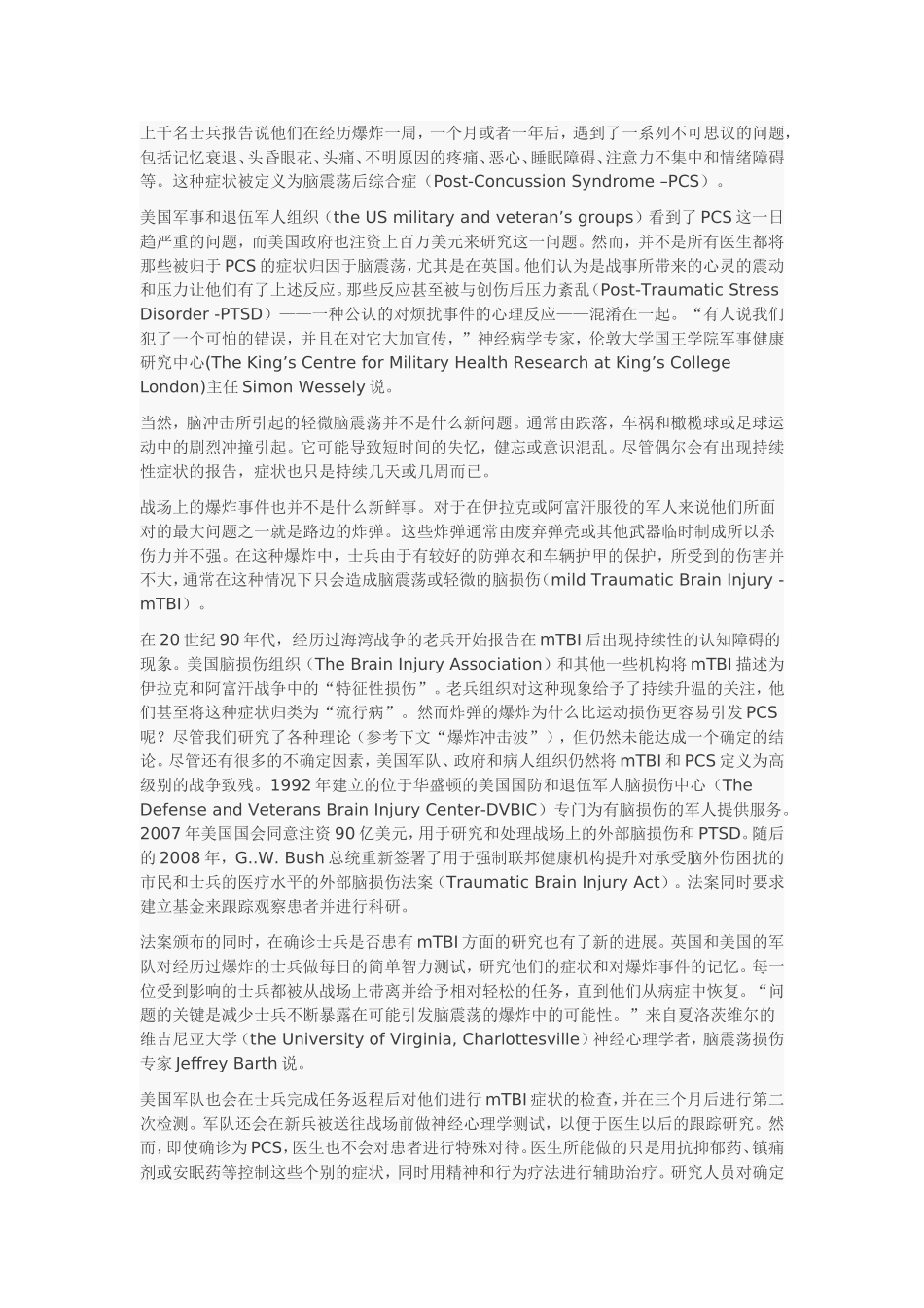 战争留下的脑震荡_第2页