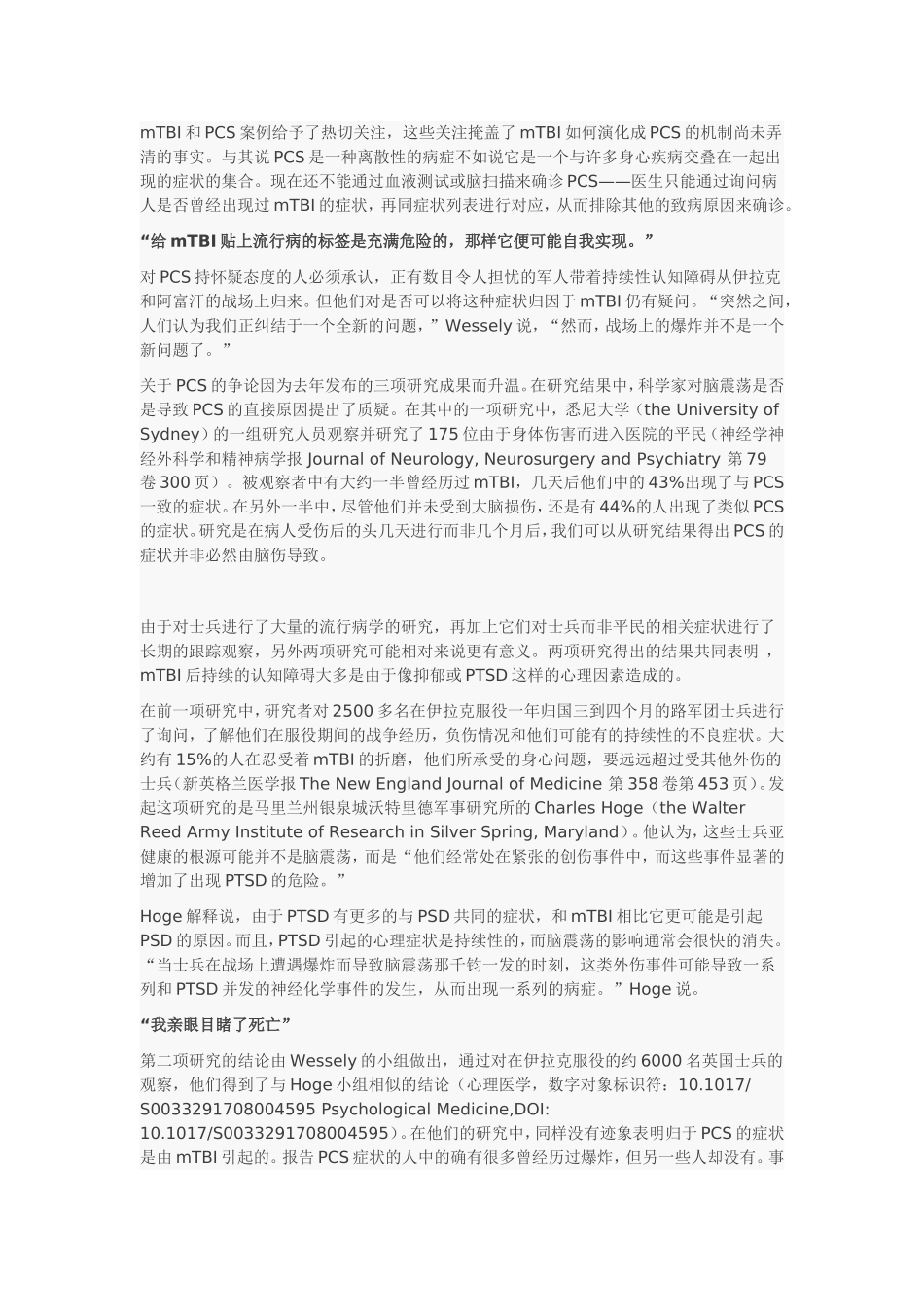 战争留下的脑震荡_第3页