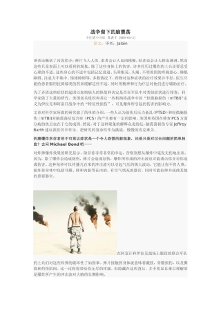 战争留下的脑震荡