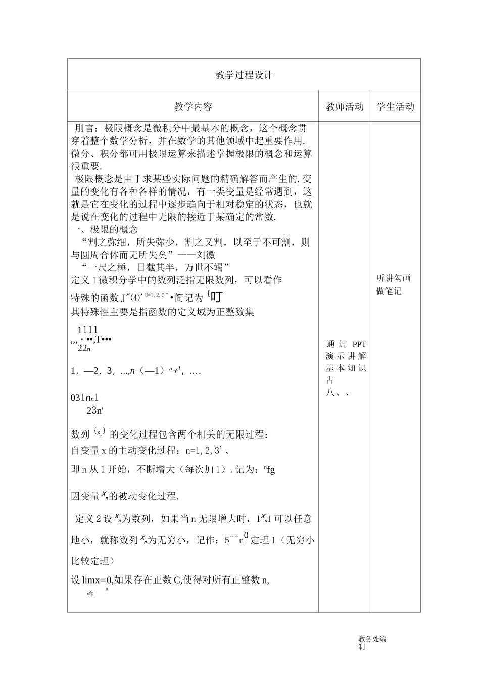 函数的极限教案_第2页