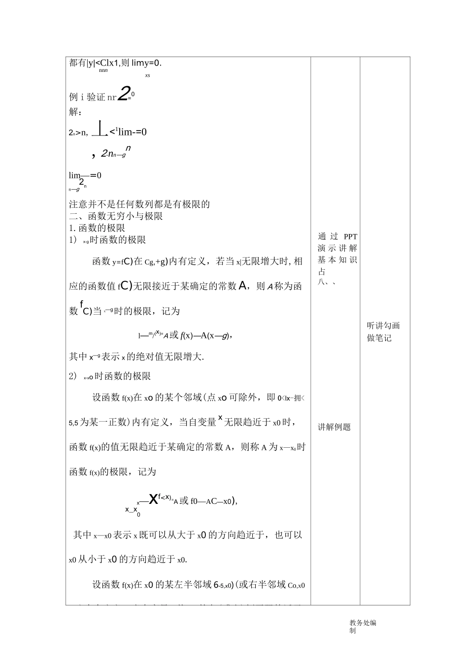 函数的极限教案_第3页