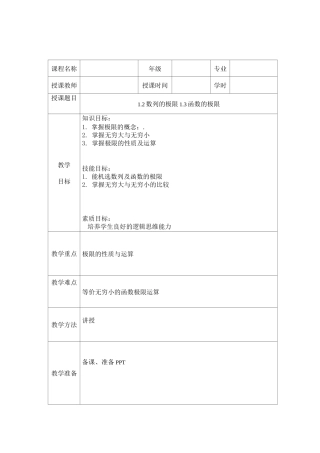函数的极限教案