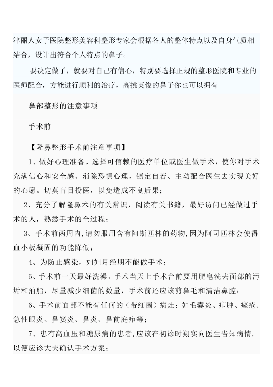 我要鼻翼大整形_第2页