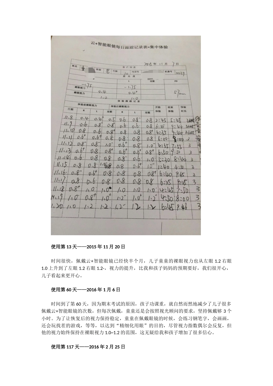 我花了117天,将视力从0.4提升到1.2(体验者角度)_第2页