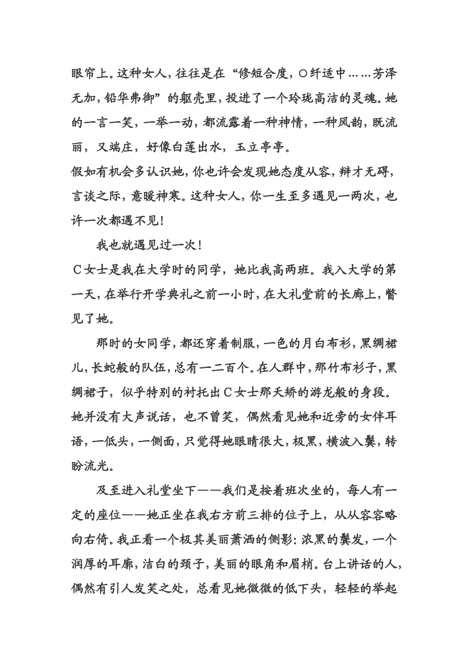 我的同学(冰心)_第2页