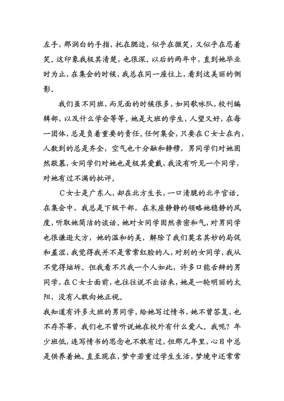 我的同学(冰心)_第3页