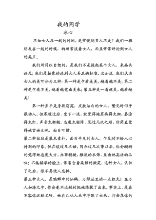 我的同学(冰心)