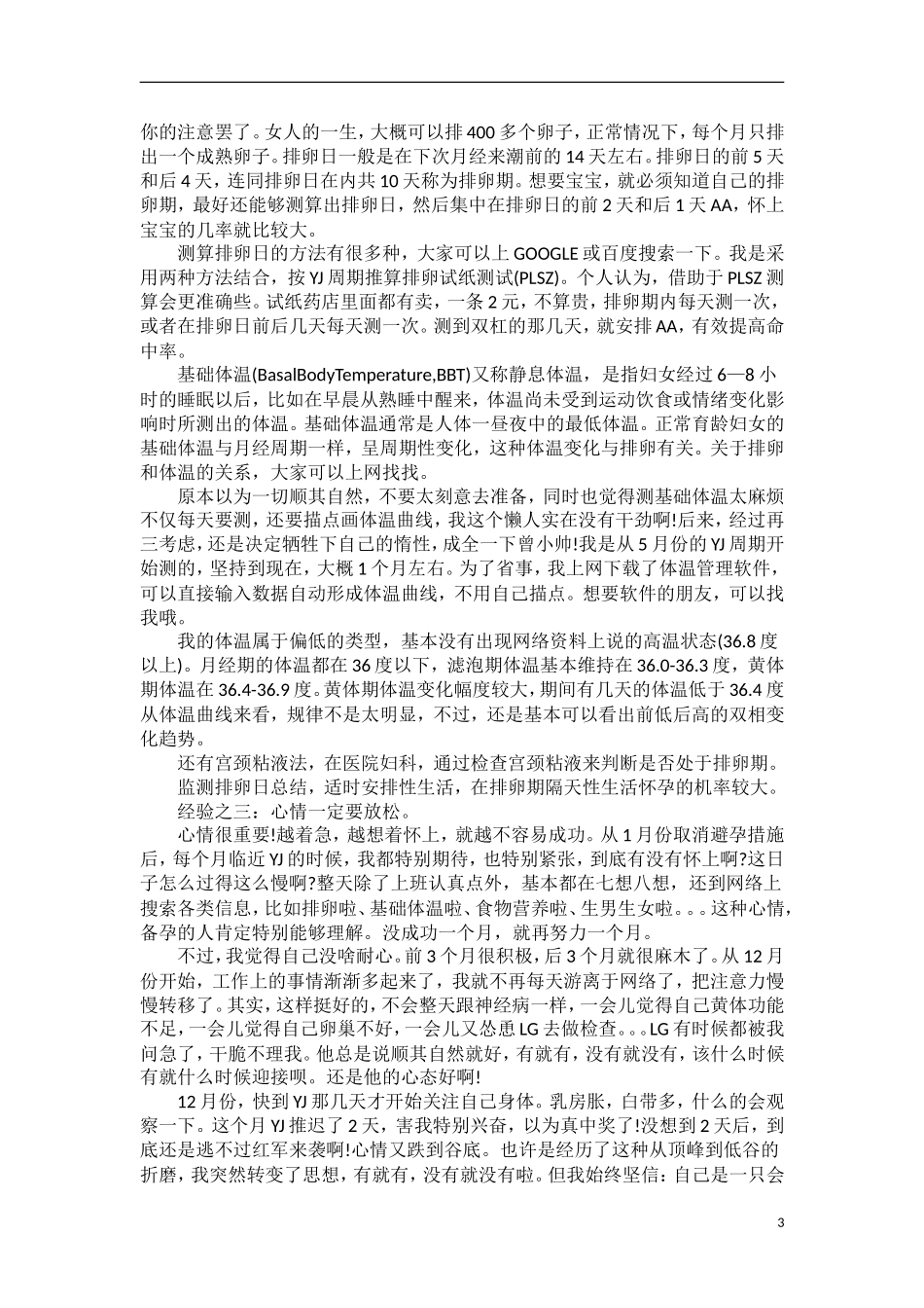 我的备孕之成功经验_第3页