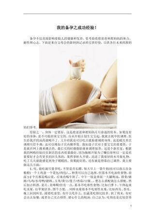 我的备孕之成功经验