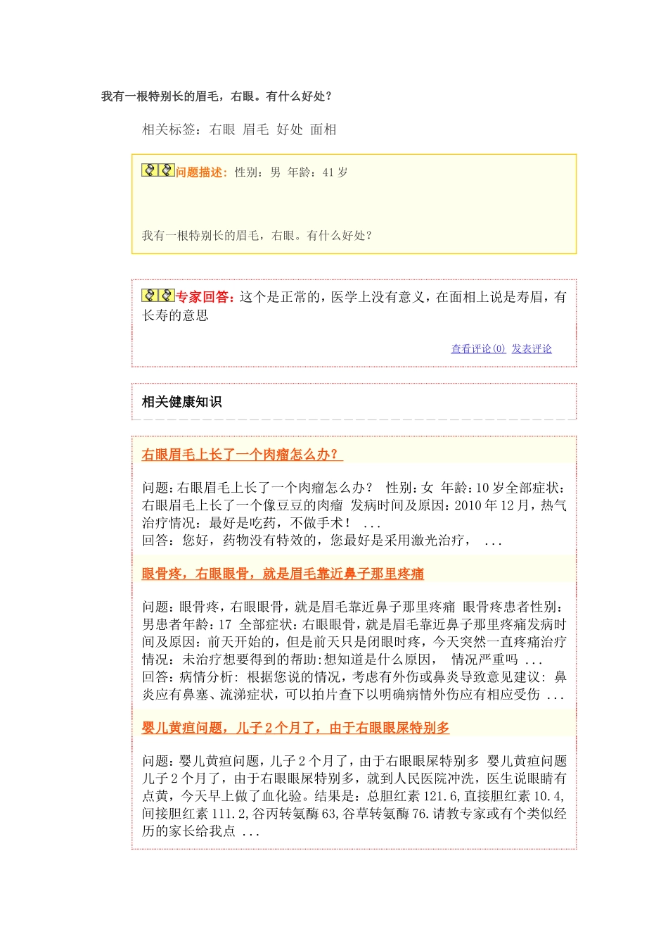 我有一根特别长的眉毛_第1页