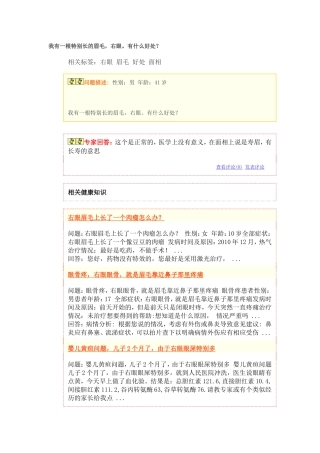 我有一根特别长的眉毛