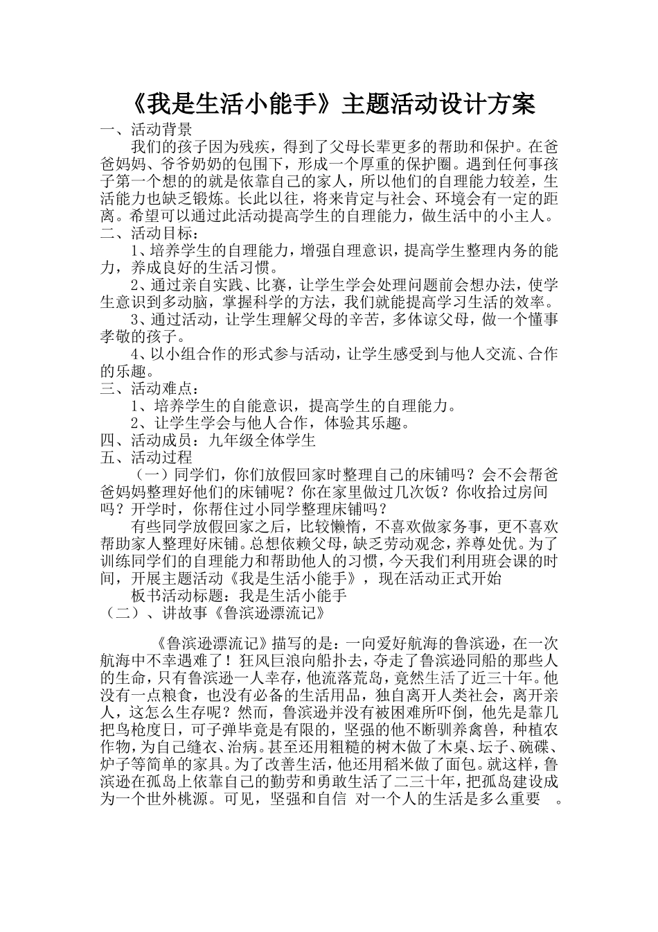 我是生活小能手设计方案_第1页
