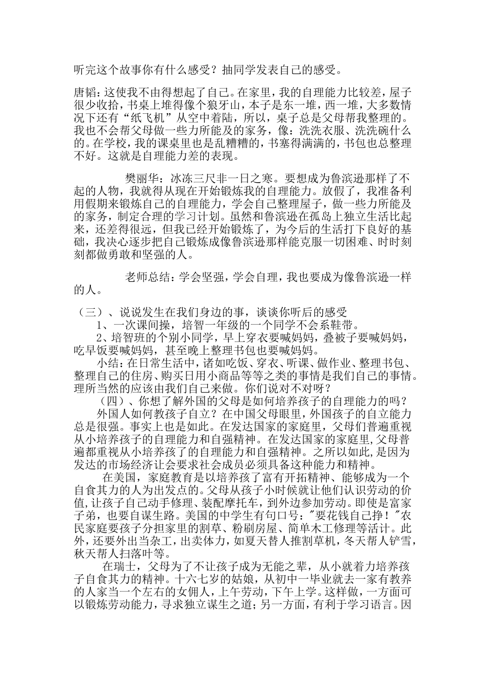 我是生活小能手设计方案_第2页