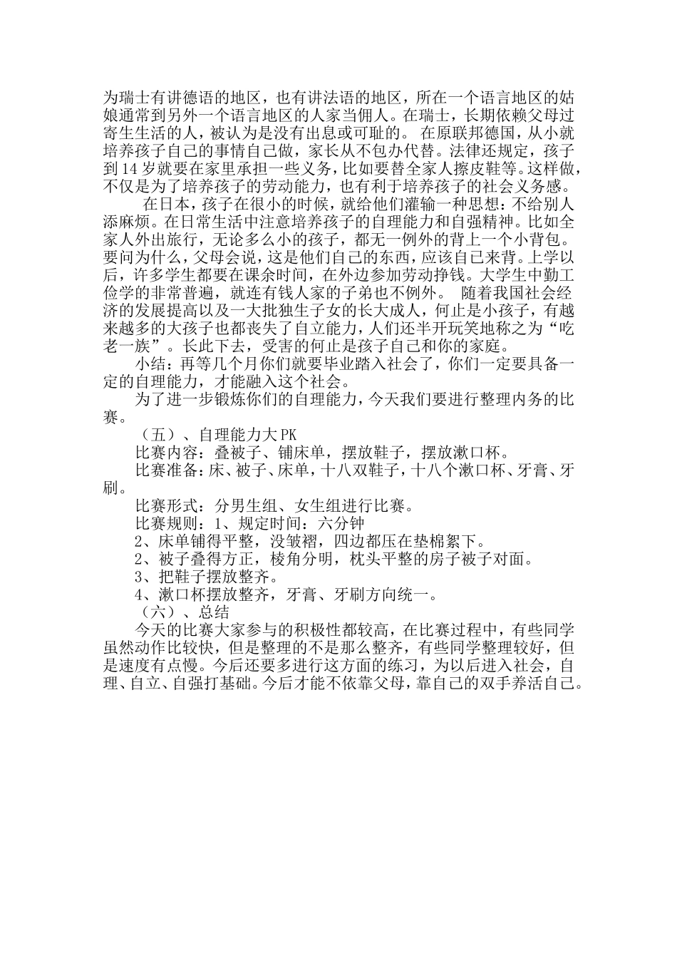 我是生活小能手设计方案_第3页