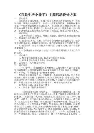 我是生活小能手设计方案