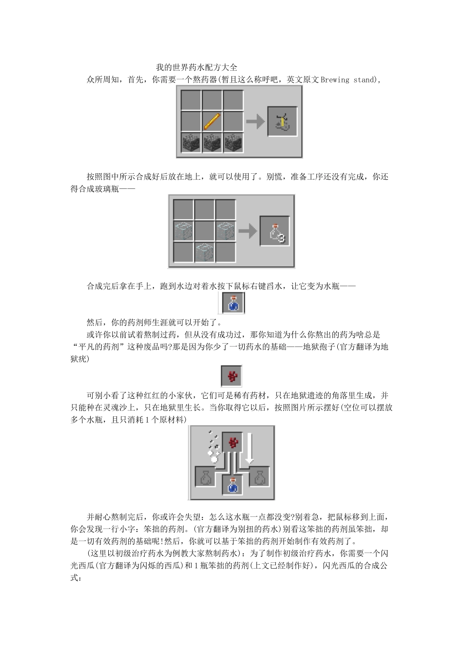 我的世界药水配方大全_第1页