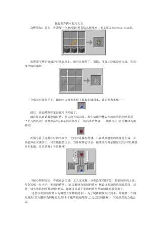 我的世界药水配方大全