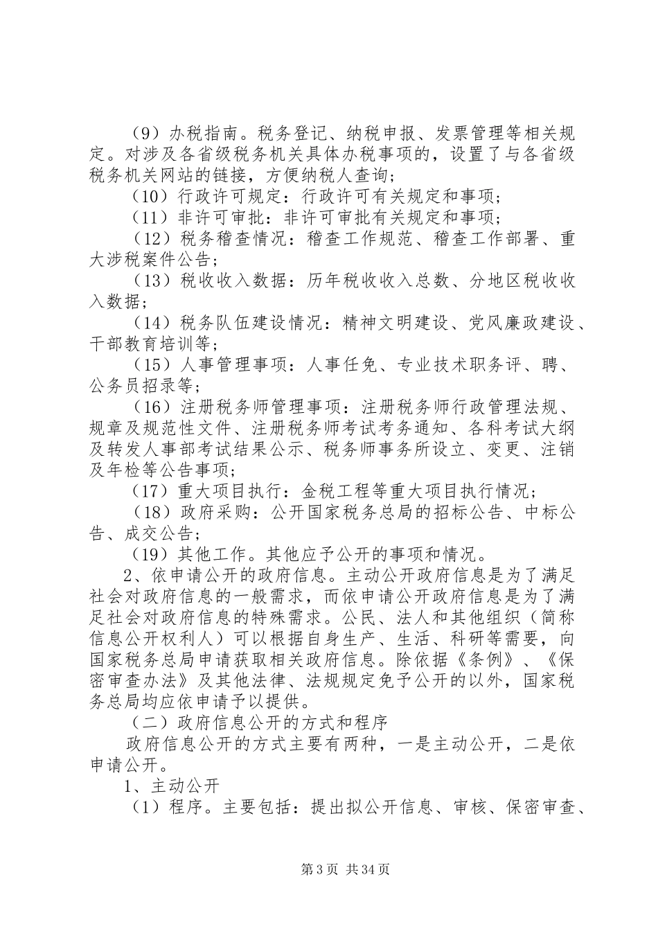 [税务系统工作会议上的讲话发言]全国税务工作会议20XX年_第3页