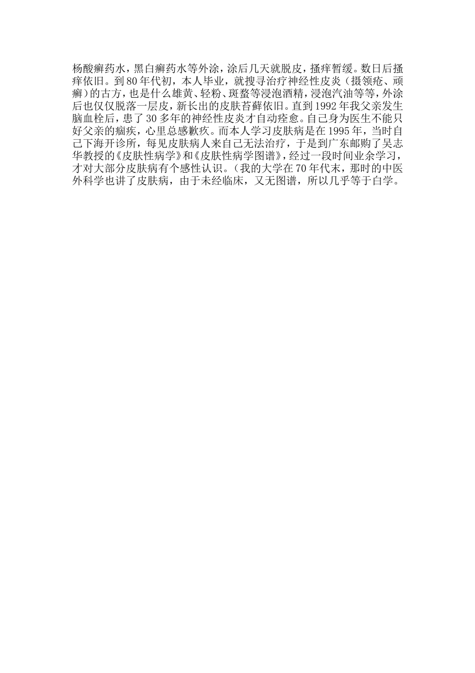我治疗神经性皮炎的经验_第2页