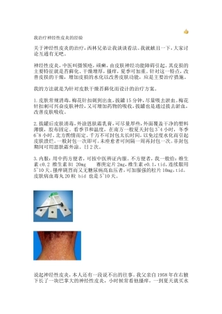 我治疗神经性皮炎的经验