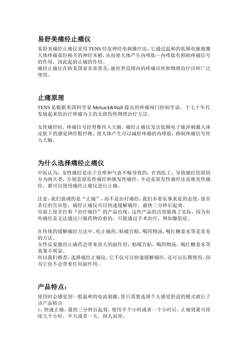 我所了解的痛经   止    痛   仪_第1页